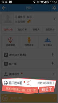 天翼導航安卓版下載 網絡與信息安全軟件開發(fā)的護航者